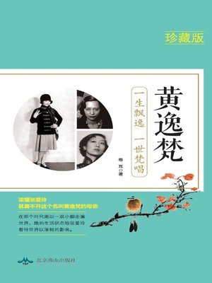 cover image of 黄逸梵